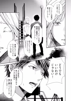 Page 95 of Koi o Hakaseru Saikou no Jyouken