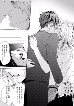 Page 97 of Koi o Hakaseru Saikou no Jyouken