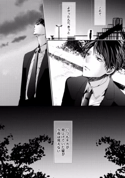 Page 99 of Koi o Hakaseru Saikou no Jyouken