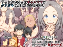 Page 1 of Zutto sukidatta gyaru mama ga kusogaki ni netora reta toki no hanashi.