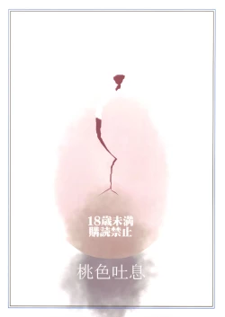 Page 38 of Savoureux Ouef 2 | A Tasty Egg 2