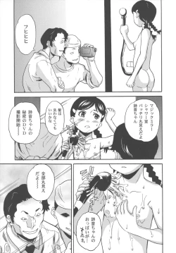 Page 144 of Bisyoujo Himitsu Taiken