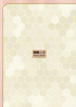 Page 26 of Sekai de Ichiban Issho ni Isasete