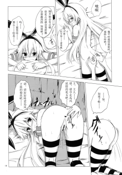 Page 16 of Kuubo Wochan no Shimakaze Yuri Dorei Choukyou