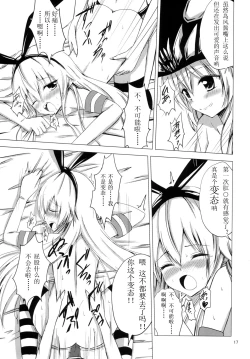 Page 19 of Kuubo Wochan no Shimakaze Yuri Dorei Choukyou