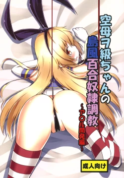 Page 1 of Kuubo Wochan no Shimakaze Yuri Dorei Choukyou