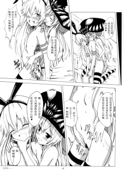 Page 21 of Kuubo Wochan no Shimakaze Yuri Dorei Choukyou
