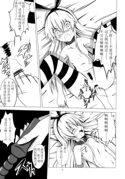 Page 7 of Kuubo Wochan no Shimakaze Yuri Dorei Choukyou