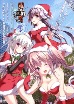 Page 1 of Denkigai Matsuri 2016 Winter