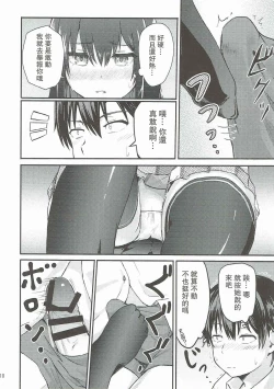 Page 10 of Yukino