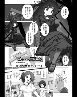 Page 2 of 変幻装姫シャインミラージュ THE COMIC EPISODE 4