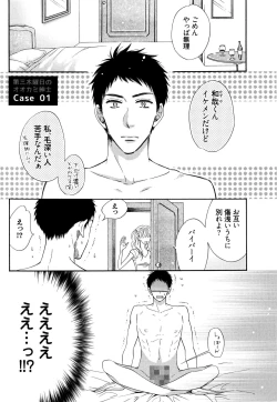 Page 100 of Ijiwaru Shinai de, Yasashiku Gyutto.