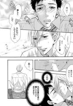 Page 133 of Ijiwaru Shinai de, Yasashiku Gyutto.