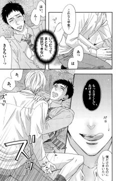 Page 134 of Ijiwaru Shinai de, Yasashiku Gyutto.