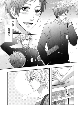 Page 13 of Ijiwaru Shinai de, Yasashiku Gyutto.