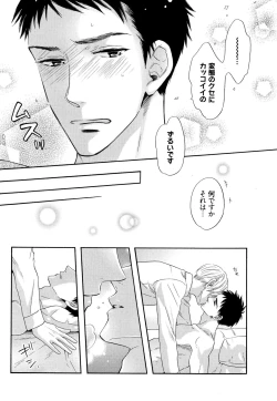 Page 156 of Ijiwaru Shinai de, Yasashiku Gyutto.