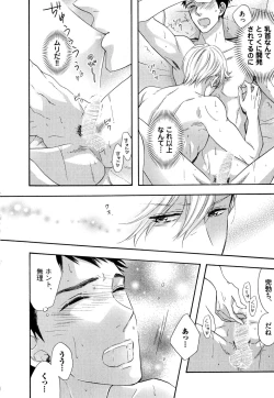 Page 179 of Ijiwaru Shinai de, Yasashiku Gyutto.