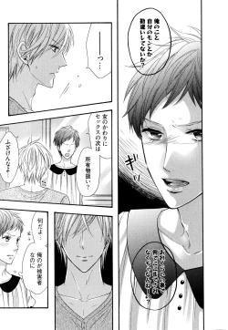 Page 66 of Ijiwaru Shinai de, Yasashiku Gyutto.