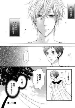 Page 67 of Ijiwaru Shinai de, Yasashiku Gyutto.