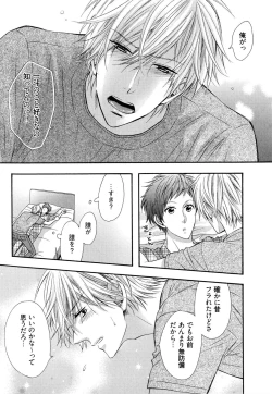 Page 76 of Ijiwaru Shinai de, Yasashiku Gyutto.