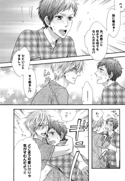 Page 81 of Ijiwaru Shinai de, Yasashiku Gyutto.