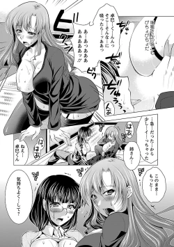 Page 103 of Otsumami wa Ika ga?