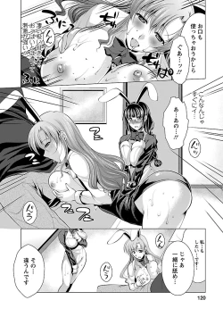 Page 118 of Otsumami wa Ika ga?