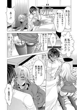 Page 12 of Otsumami wa Ika ga?