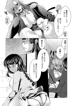 Page 161 of Otsumami wa Ika ga?