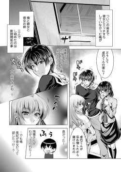 Page 71 of Otsumami wa Ika ga?