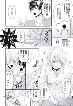 Page 12 of Renai Rettousei no Ecchi Keikaku