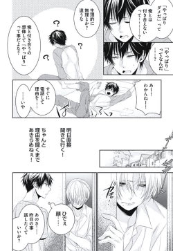 Page 16 of Renai Rettousei no Ecchi Keikaku