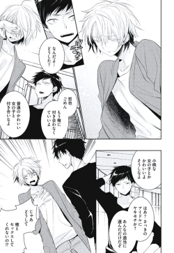 Page 173 of Renai Rettousei no Ecchi Keikaku