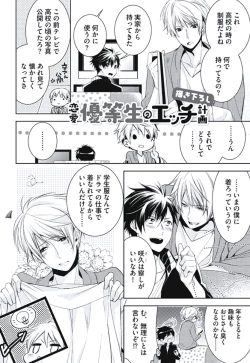 Page 188 of Renai Rettousei no Ecchi Keikaku