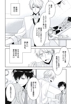 Page 60 of Renai Rettousei no Ecchi Keikaku