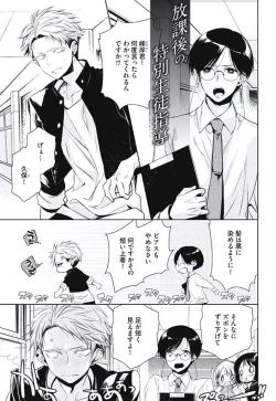 Page 81 of Renai Rettousei no Ecchi Keikaku