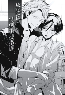 Page 82 of Renai Rettousei no Ecchi Keikaku