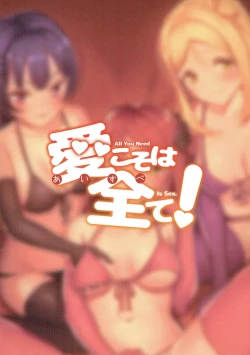 Page 18 of Ai koso wa Subete!