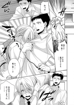 Page 116 of Kimi No xxx o Shinryakuchu