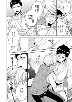 Page 119 of Kimi No xxx o Shinryakuchu