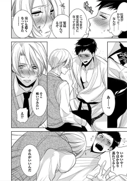 Page 121 of Kimi No xxx o Shinryakuchu