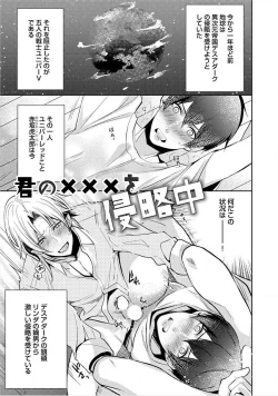 Page 28 of Kimi No xxx o Shinryakuchu