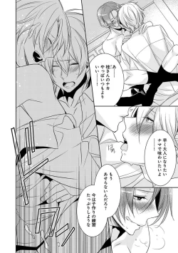 Page 104 of Dekichau Made, Shiyo.