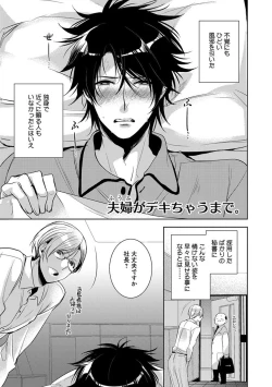 Page 107 of Dekichau Made, Shiyo.