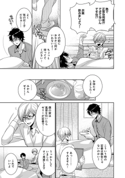 Page 109 of Dekichau Made, Shiyo.