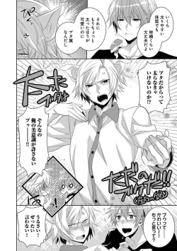 Page 138 of Dekichau Made, Shiyo.