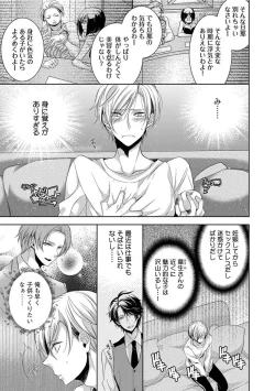 Page 25 of Dekichau Made, Shiyo.