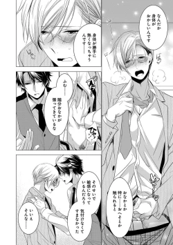 Page 44 of Dekichau Made, Shiyo.