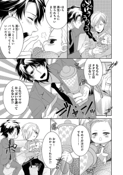 Page 55 of Dekichau Made, Shiyo.