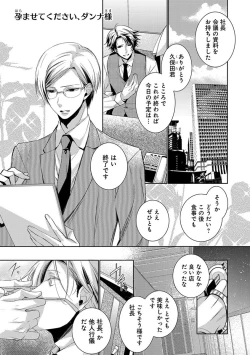 Page 5 of Dekichau Made, Shiyo.